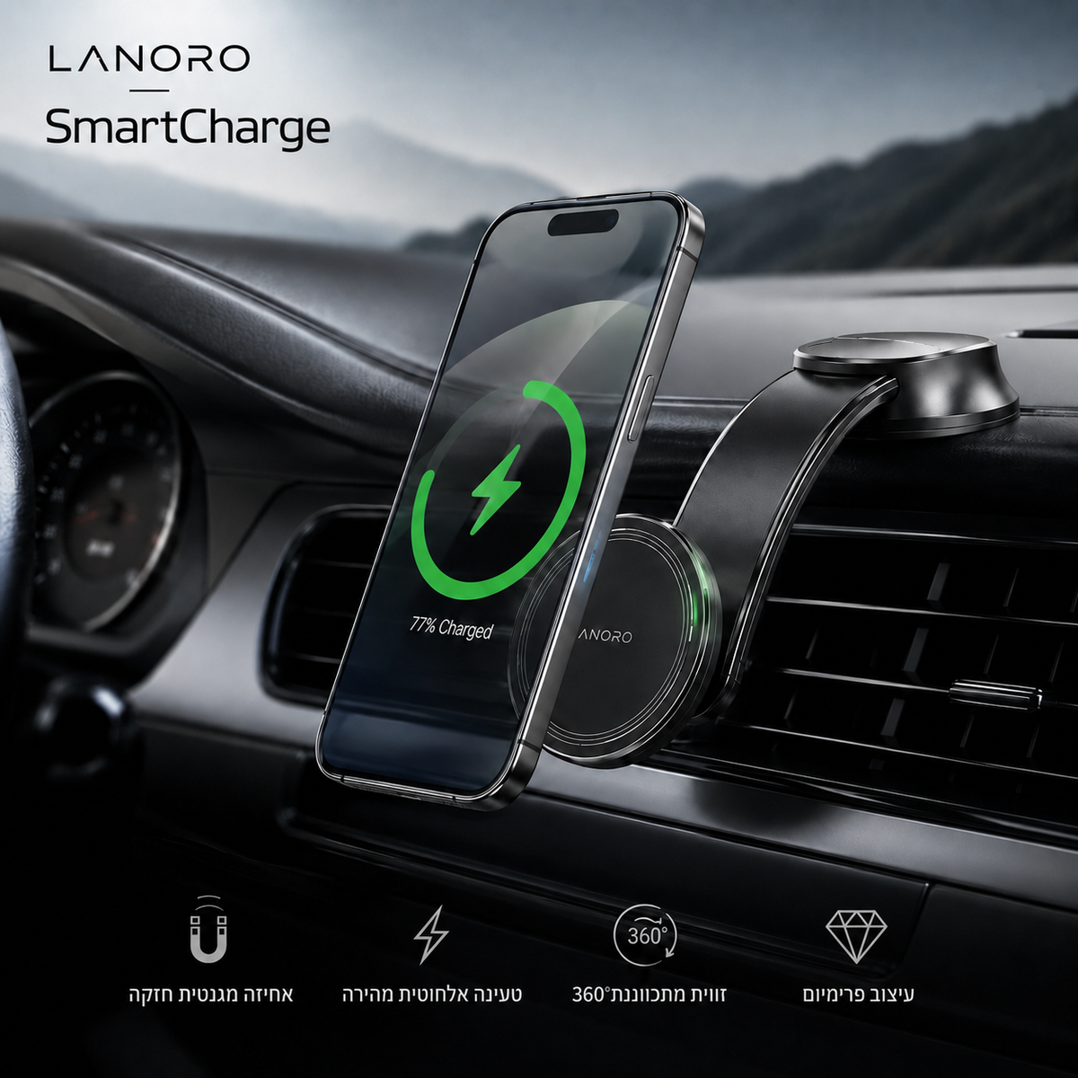 SmartCharge - המחזיק המושלם לטלפון שלך