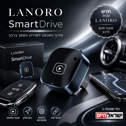 SmartDrive - השדרוג לרכב שלך